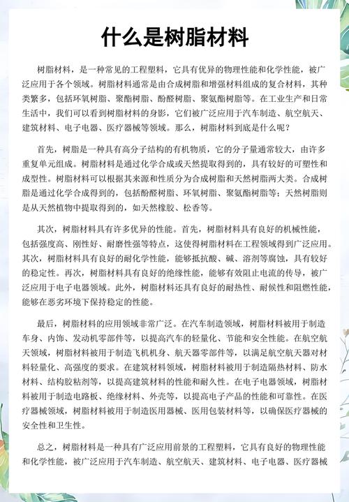 树脂材料,工程塑料界的"全能选手"